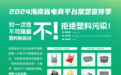 海南呼吁电商平台响应“禁塑” 减少塑料制品岛外输入