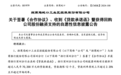 多家A股公司公告:增持回购贷款落地