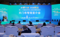 侨心汇聚 共筑天门新篇章 第二十四届华侨华人创业发展洽谈会天门市专场宣介会举行