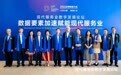 聚焦数字普惠金融服务 金蝶信科出席2024全球数商大会