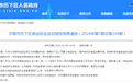 盒马济南一门店被检出水果农残超标