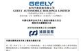 吉利汽车:间接全资附属公司浙江乘用车拟1.2亿元收购宁波乘用车全部股权