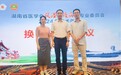 祝贺!常德一医党委委员、副院长肖伟当选省医学会风湿免疫病学会专委会副主委