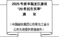 公开征集！2025年，黑龙江要办哪些民生实事