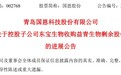 青岛国恩股份:子公司东宝生物收购益青生物完成