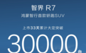 智界R7大定突破3万台,两大颠覆真正挑战Model Y