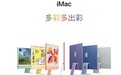 蘋果發布新款iMac：搭載M4芯片，售10999元起