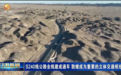 甘新快速通道+1 敦煌成重要立体交通枢纽