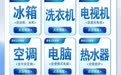 以旧换新约“惠”兰州 扩增十余品类补贴即买即享