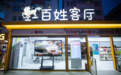 西乡街道“百姓客厅”:亲民空间助力社区和谐发展