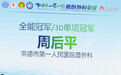 冠军!常德一医普外科医师在2024一带一路微创外科会议技能竞赛中获佳绩