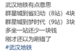 多坐一站还少付1元?武汉地铁计价规则→