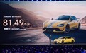 雷军公布小米SU7 Ultra量产版预售价:81.49万元,2025年3月发布