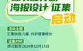 河北省2025年“绿书签行动”海报设计征集活动征稿启事
