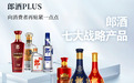 变新不变心!郎酒PLUS页面更新、福利升级