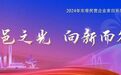 长安镇举办系列2024年东莞民营企业家日交流活动