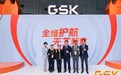 进博观察|葛兰素史克携手各方齐聚进博 共绘HIV长效防治新蓝图