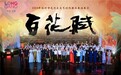 百花齐放百家争鸣,“百花赋——2024年深圳市龙岗区文艺创作精品展演展示”活动圆满落幕!