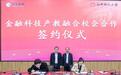 江西财经大学与北京济安金信科技有限公司举行校企合作签约仪式