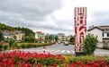 2024年全省“四好农村路”交旅融合优秀案例公布,开化县里河线上榜