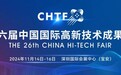聚焦新质生产力 全方位展示世界高新技术发展趋势 中国科技第一展—— 高交会今日开幕