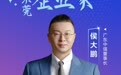 你好,东莞企业家⑦ |广东中强董事长侯大鹏:用企业文化引领共创社会价值