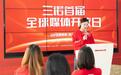三诺首届全球媒体开放日在长沙举行