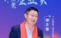 你好,东莞企业家⑥ |东莞富之源总经理谢正奎:非典型企业家的经营之道