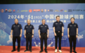 2024年“茅台 1935”中国保龄球巡回赛暨“我要上全运”佛山禅城公开赛盛大开幕