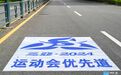 三亚设置运动会优先车道!启用时间→