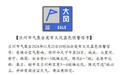 大风寒潮预警响起 兰州人注意防范