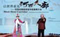 “让世界看见河西走廊”和“让世界走进河西走廊”——河西走廊旅游宣传联盟系列推介活动案例荣获“文旅好品牌”年度国际传播优秀案例