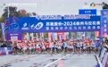 2.8万人竞奔山水间,2024徐马鸣枪开赛!