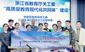 杭州—台州携手共建“高质量教育现代化共同体”教育教学交流活动