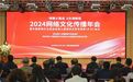 网聚正能量 文化创新篇 2024网络文化传播年会在淳安召开