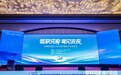 花都发布新型工业化数字服务平台,携手华为等共促产业数字化转型