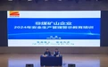 西安高新区组织开展2024年非煤矿山企业安全生产培训