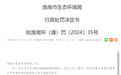 擅自存放大量煤泥！淮南市富蓝商贸有限公司被罚19.9万