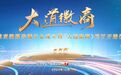 新徽商融媒传播中心正式启航!《大道徽商》即将重磅开播