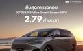 小鹏X9纯电MPV登陆泰国市场:整车出口形式销售,59.4万元起