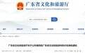 珠海五个村落上榜 省文化和旅游特色村名单公布