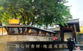 金梧桐丨三缺一·成都味川菜(簇桥店)