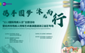 “12.3国际残疾人日”主题活动暨2024杭州市残疾人特殊艺术展演收官之作圆满举办