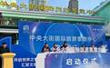 哈尔滨中央大街国际旅游集散中心启用