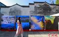 “人类的记忆—中国世界遗产”摄影展巡展亮相安徽屯溪