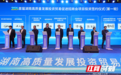 总投资额51.2亿!2024年首届湖南高质量发展投资贸易促进招商会上成功签约16个项目