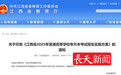 考试时间提前,2025年江西高校专升本有变化