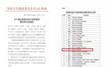西安市儿童医院成功获批国家妇幼中医药特色建设单位