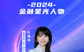 SZFF·2024深圳金融星光|富德生命人寿保险股份有限公司广东分公司杜晓冰
