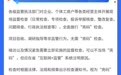 明年起,海南涉企现场监督检查推行“亮码检查”